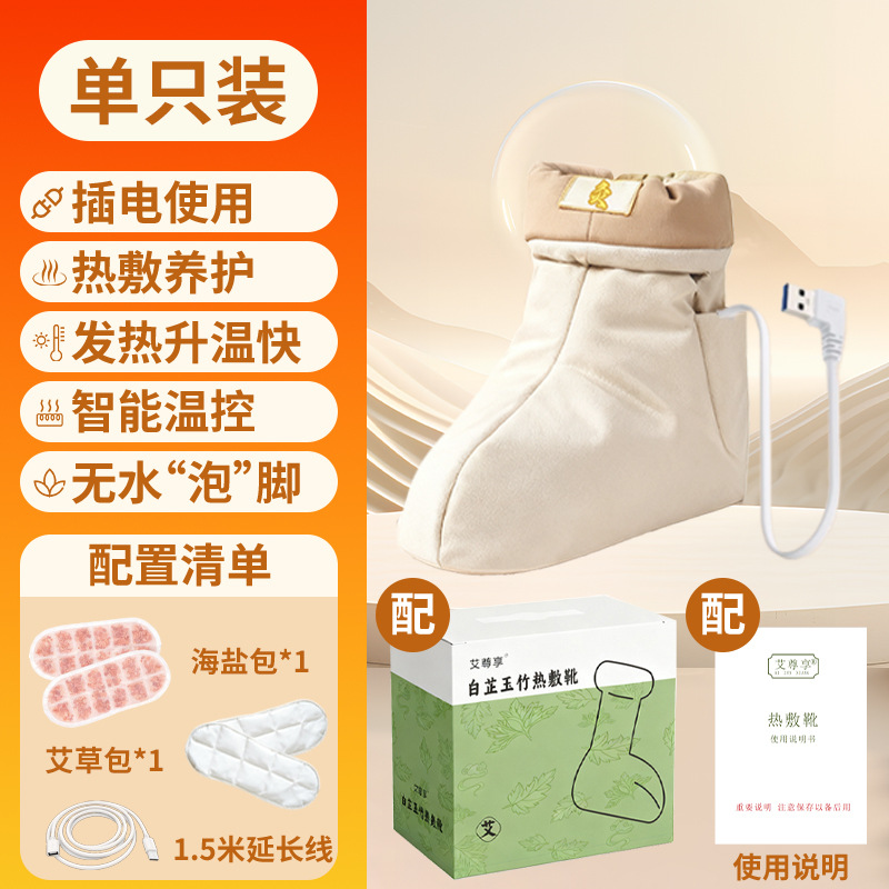 Botas de compresión caliente de angelica <unk> <unk> Zhenbu Er sin ampollas de agua botas de pies de calentamiento eléctrico USB integral anillo calentamiento viejo frío botas de moxibustión
