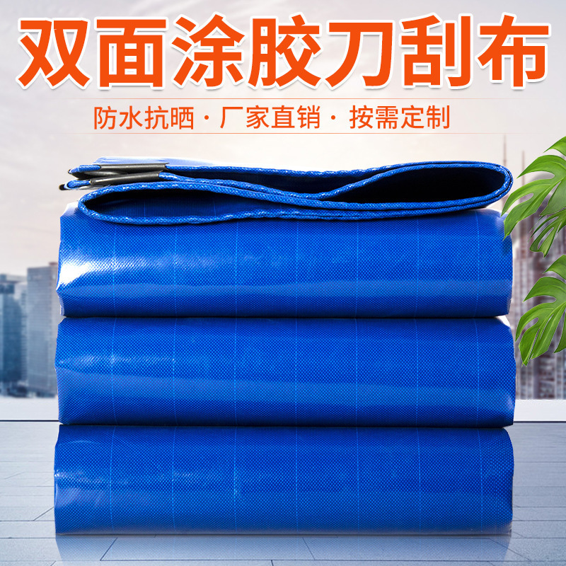 篷布加厚防雨防晒防水布耐磨刀刮布帆布PVC涂塑油布户外货车遮阳