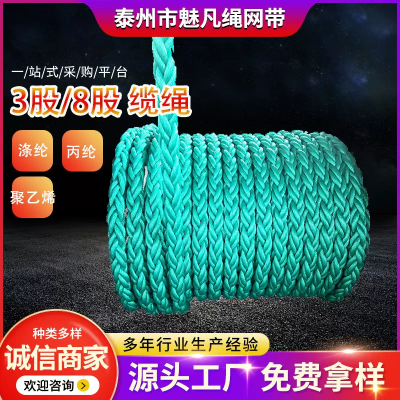 八股复合船用缆绳10-150mm十二股聚乙烯缆绳生产高强度船用锚绳