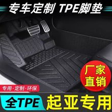 适用起亚K2智跑K3福瑞迪K4凯绅K5凯酷焕驰tpe汽车脚垫防水耐磨