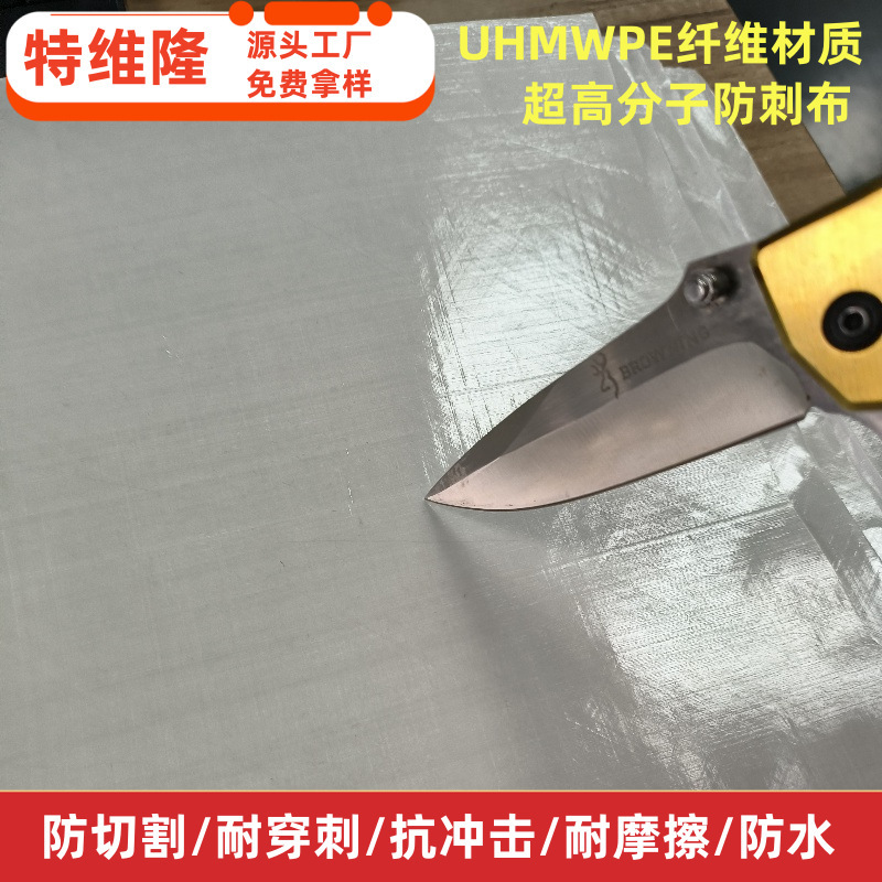 厂家供应150g超高分子纤维防刺布 耐割防水抗冲击pe耐穿刺布