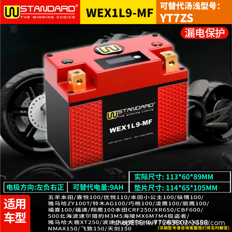 Motosiklet ləvazimatları və aksesuarları | Yamaha New Fuxi as125 - w7zs-us-w-lithium-can-replace-lead-acid-9a
