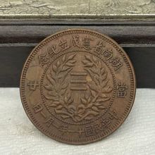 仿古铜元铜钱批发湖南省宪成立纪念当二十背双旗上花巧克力包浆