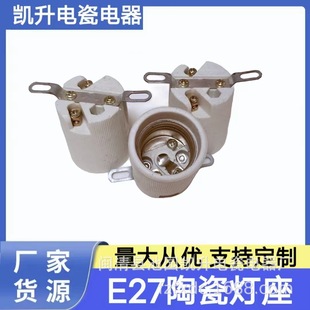 Yuba E27 Ceramic Lamp Holder Straight Full-Thread with Flat Bracket Lamp Base in Stock Wholesale Led Ceramic Upgraded Lighting Fixtures