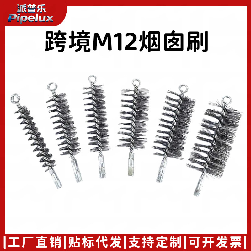Cross-Border M12 Chimney Pipe Brush Steel Wire Brush Hard Bristle Stove Cleaning Brush 0.3 Wire Diameter Powerful Grinding and Polishing Set Cross-Border Cross-Border M12 Chimney Pipe Brush Steel Wire Brush Hard Bristle Stove Cleaning Brush 0.3 Wire Diameter Powerful Grinding and Polishing Set Cross-Border