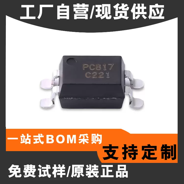 光耦PC817 C档 SMD-4 DIP-4 光耦三极管输出 开关电源 光电耦合器