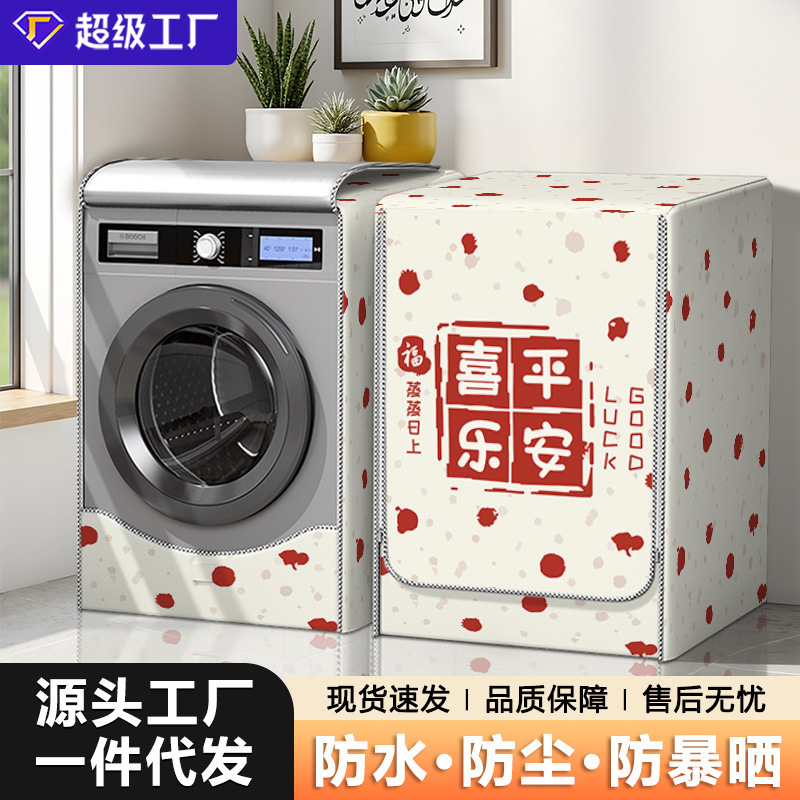 Siemens Haier Midea Drum Washing Machine Cover Dryer Waterproof Cover Balcony Sunshade Sunscreen Cover Dust Cover Cloth Siemens Haier Midea Drum Washing Machine Cover Dryer Waterproof Cover Balcony Sunshade Sunscreen Cover Dust Cover Cloth