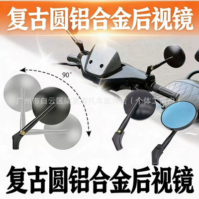 Scooter Modified Reflector – Rearview mirror/rearview mirror