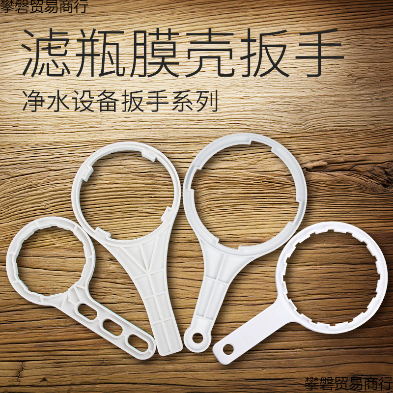 家用商用净水器配件1812 3013RO膜壳扳手 10寸20寸滤瓶更换工具
