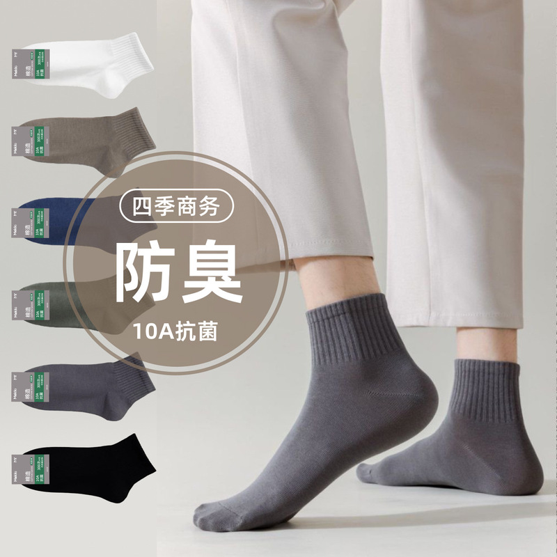 Zhuji Men's Socks, Pure Cotton, Sweat-Absorbent, Odor-Resistant, 10A Antibacterial, Mid-Calf Socks, Spring and Summer, All-Cotton, Seamless Men's Socks Zhuji Men's Socks, Pure Cotton, Sweat-Absorbent, Odor-Resistant, 10A Antibacterial, Mid-Calf Socks, Spring and Summer, All-Cotton, Seamless Men's Socks