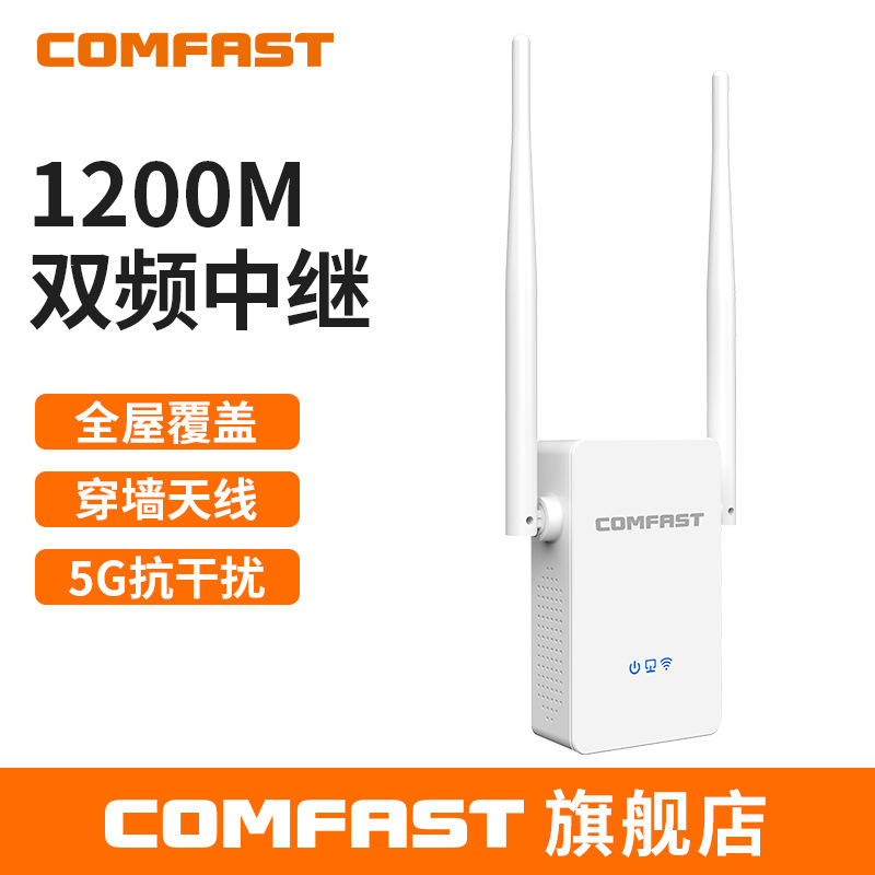 【清仓】COMFAST 755AC无线中继双频1200M穿墙路由WIFI信号放大器