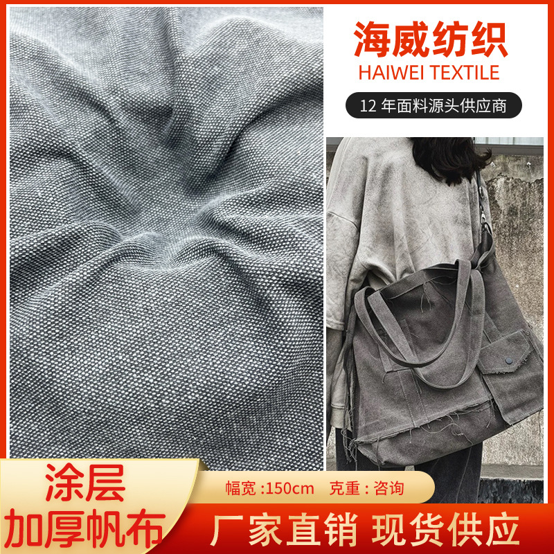 涤棉16安涂层水洗帆布 单面刮色洗褪做旧泛白 帆布包鞋材手袋面料