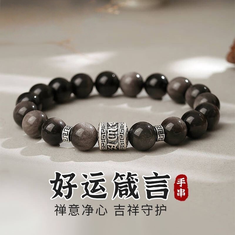 Pure Silver Six-Character Motto Transfer Beads Fashionable Simple Chinese Style Silver Obsidian Men's Bracelet E-Commerce Supply Chain