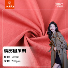 200g精品梭织首尔斜纹布弹力涤纶混纺布料垂感西装裤风衣外套面料