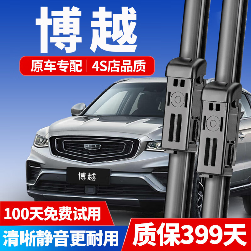 Suitable for Geely Boyue wipers Suitable for front and rear wipers 16/17/18/23 models Suitable for Boyue PRO rain