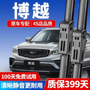 Geely Boyue 16/17/18/23 modelləri üçün ön və arxa şüşəsilənlər, Boyue Pro üçün uyğundur