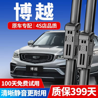 Geely Boyue üçün ön və arxa şüşə silgəcləri (16/17/18/23 modellər), Boyue Pro üçün uyğundur