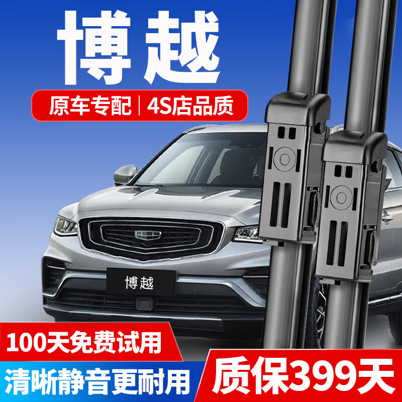 Suitable for Geely Boyue Wipers, Suitable for Front and Rear Wipers of 16/17/18/23 Models, Suitable for Boyue Pro Suitable for Geely Boyue Wipers, Suitable for Front and Rear Wipers of 16/17/18/23 Models, Suitable for Boyue Pro