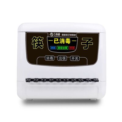 【送200雙合金筷】筷子消毒機 全自動連續出筷