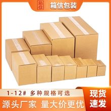批发纸箱打包箱特硬整包快递包装纸箱大号纸盒抗压打包盒工厂直销