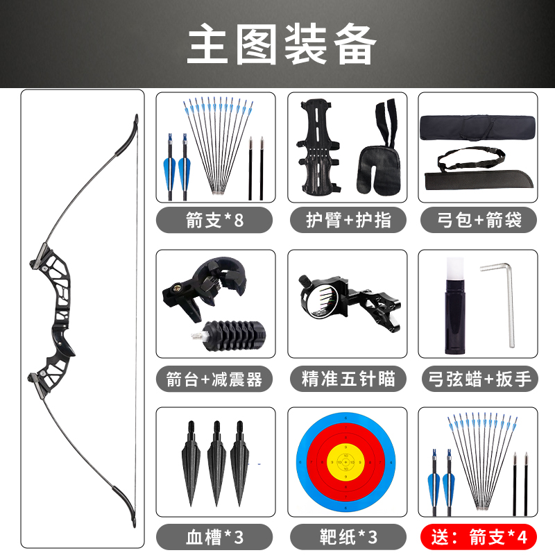 【可调磅】反曲弓 主图装备 (20-50磅可调)