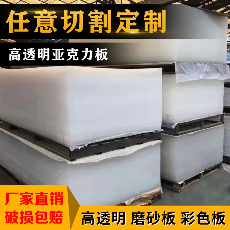 亚克力板材切割片材透明彩色亚克力材料有机玻璃片加工广告牌