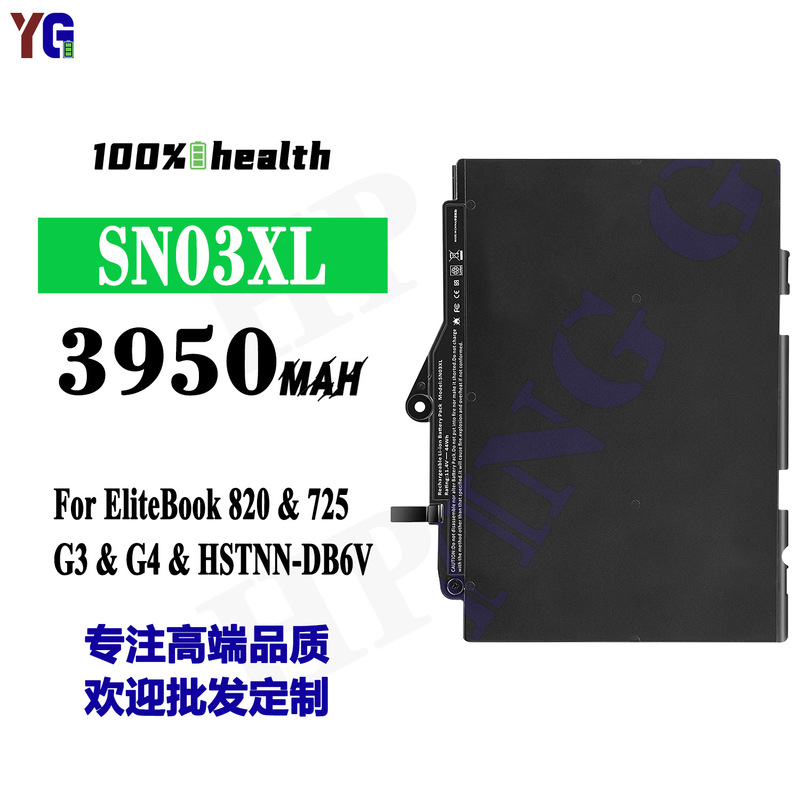 for HP SN03XL laptop battery 820 G3/G 4 725 G3/G4 factory wholesale 3950mah