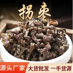 拐枣 万寿果 万子梨 优质新货 量大从优 代打粉 中药材冷背-阿里巴巴