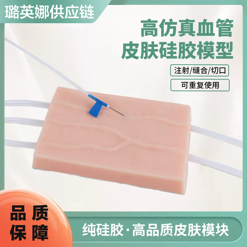 医学生护士培训血管模型扎针注射练习静脉输液穿刺训练皮肤模块