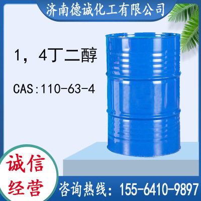 供应1.4丁二醇 BDO丁二醇  1,4-二羟基丁烷1.4丁二醇|ru