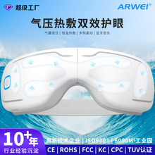 蓝牙振动护眼仪眼罩气压眼部按摩仪热敷音乐充电按摩器蓝牙音乐