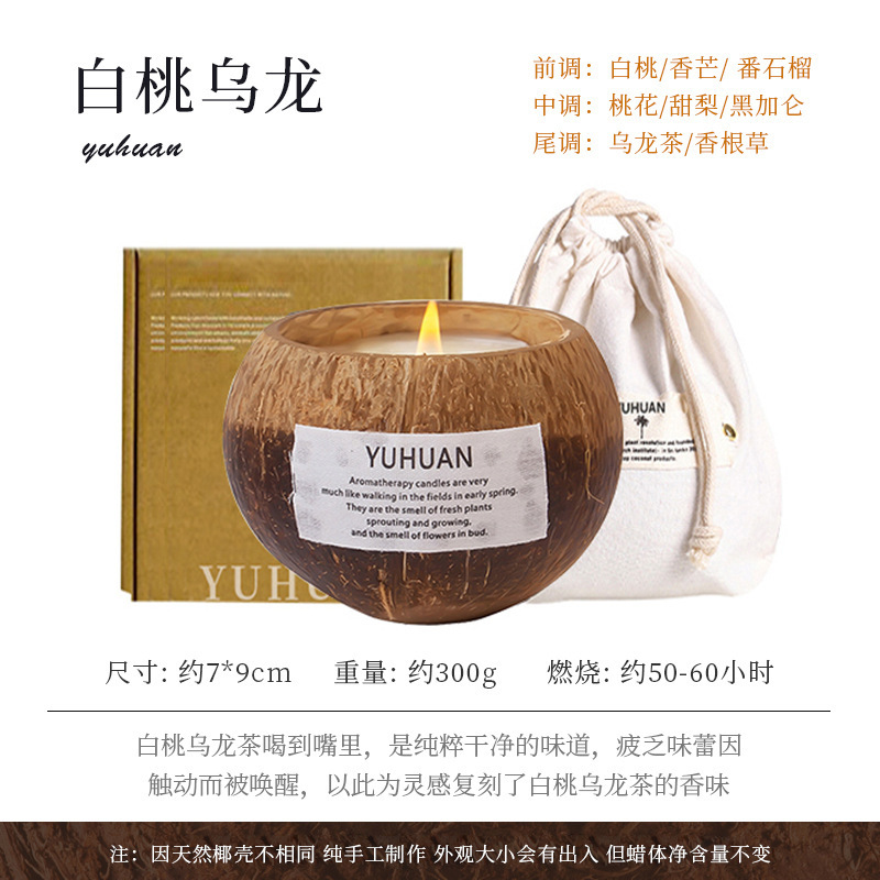 椰子壳香薰蜡烛无烟熏香手工椰子蜡香氛香味节日伴手礼物|undefined