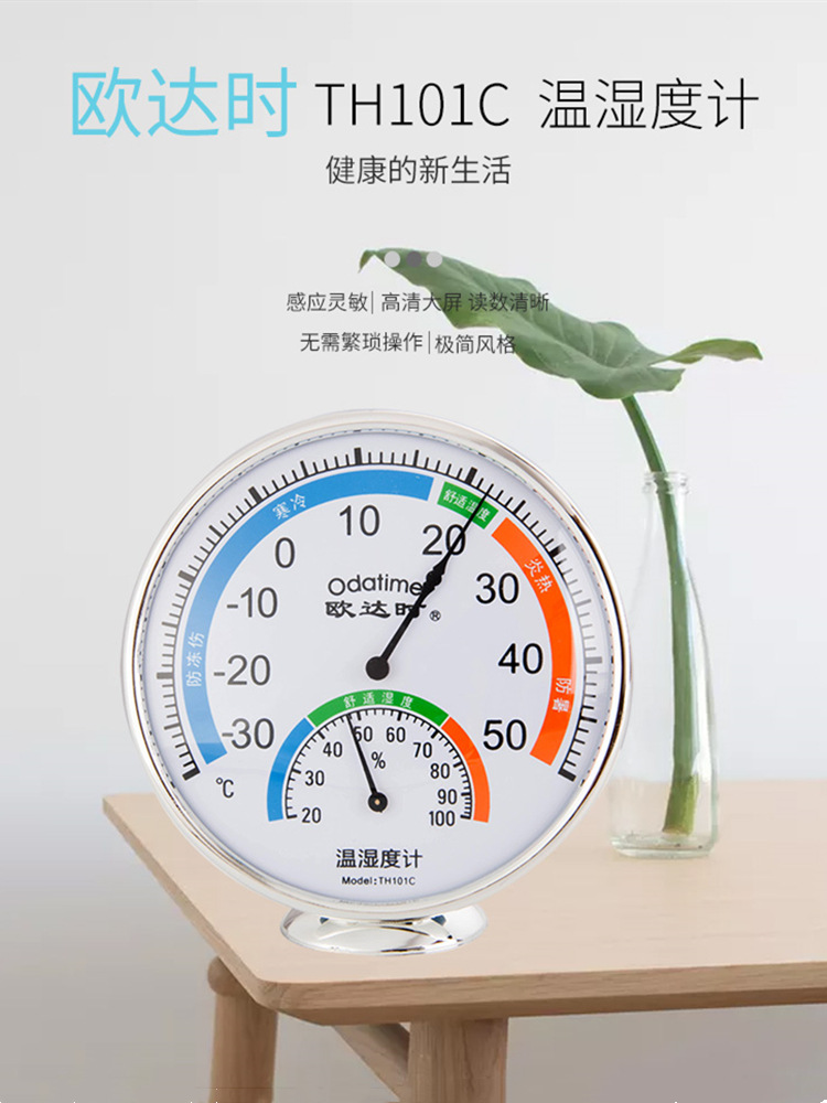 欧达时家用温度计室内外高精度温湿度计精准大棚挂台式干湿温度表