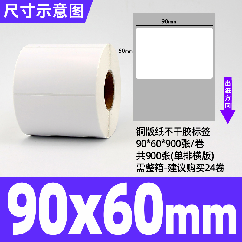 강력한 접착성 동판 플러스 볼륨 90*60*900 단일 행*24 롤