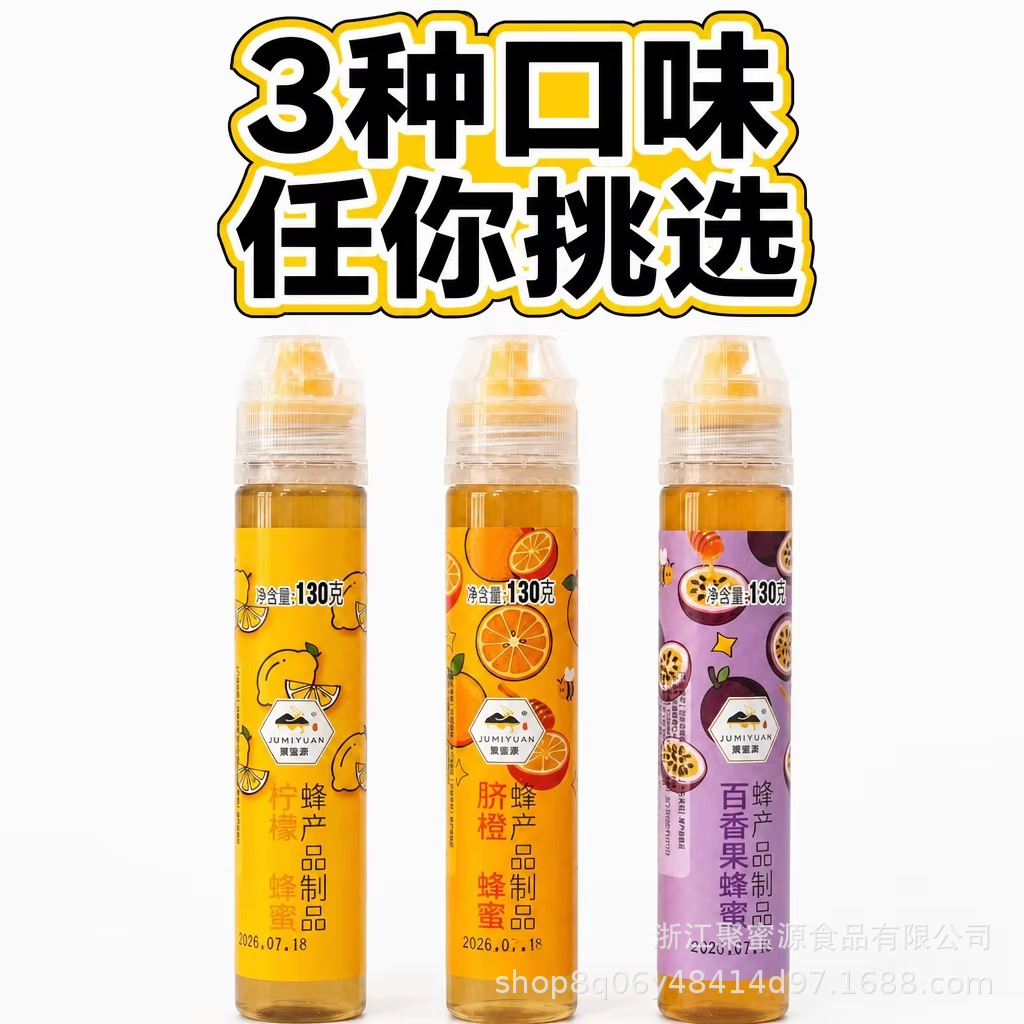 聚蜜源挤压瓶柠檬/脐橙/百香果3种风味配料蜂蜜+现榨果汁130g便携