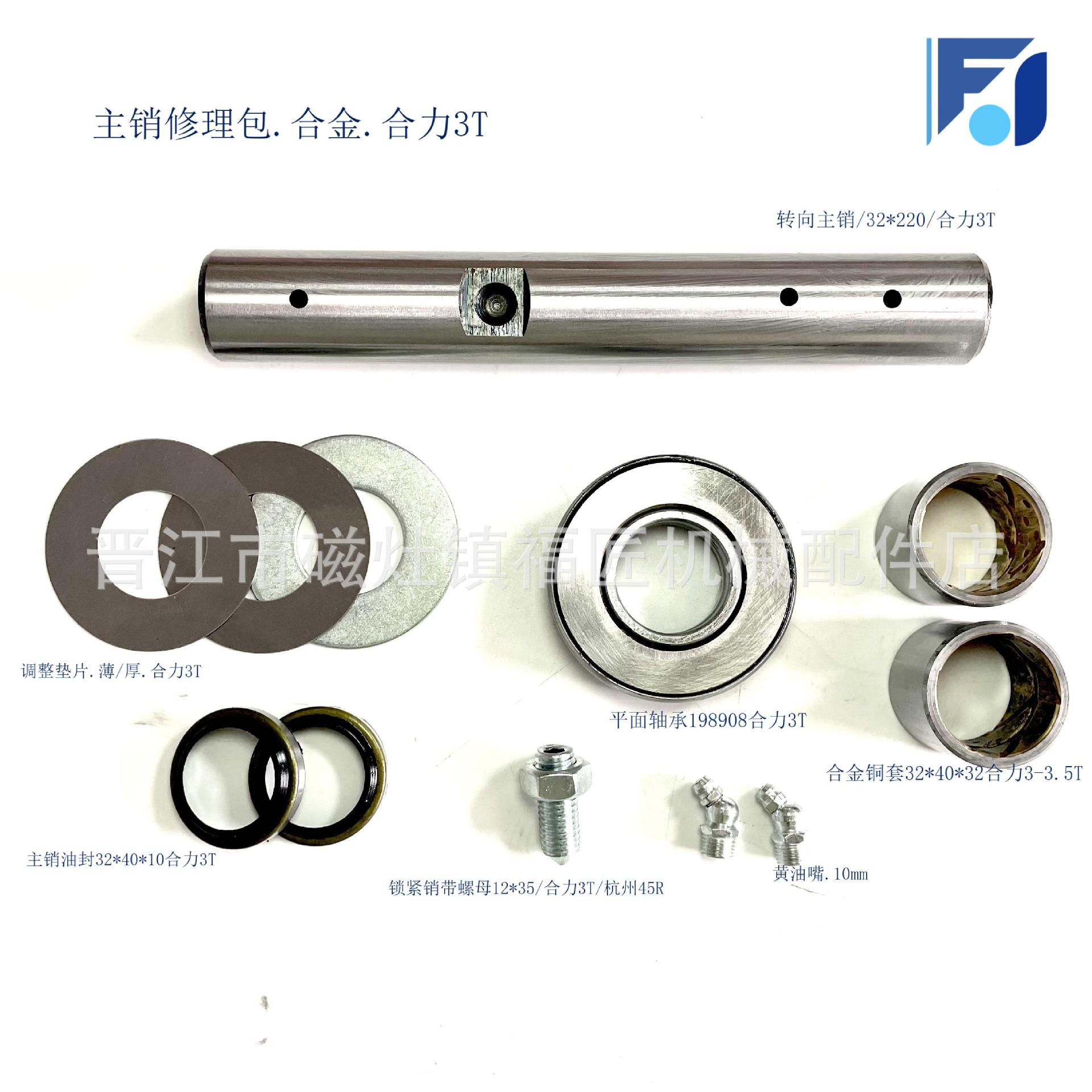 主销修理包叉车后桥转向节立轴大王销主肖配件合力3T配金属复合套
