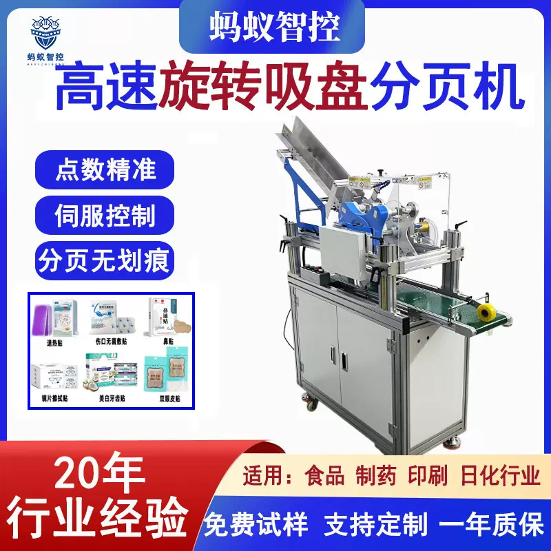 分页机全自动创口无菌辅料鼻牙双眼皮退热贴片状吸附式分页喷码机