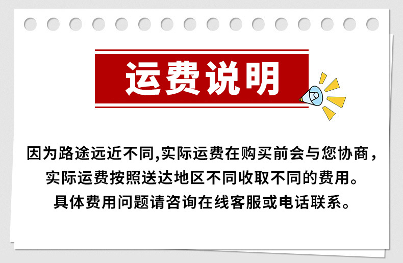 运费说明