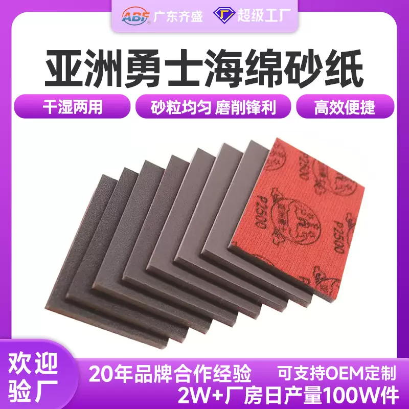 100*70/100*75背绒海绵砂纸现货汽车塑胶五金家具打磨抛光小方砂