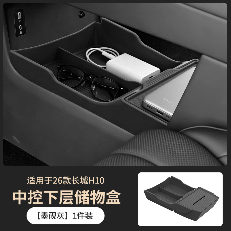 Suitable for Great Wall H10 central console storage box, in-car supplies storage box, accessories, car interior accessories