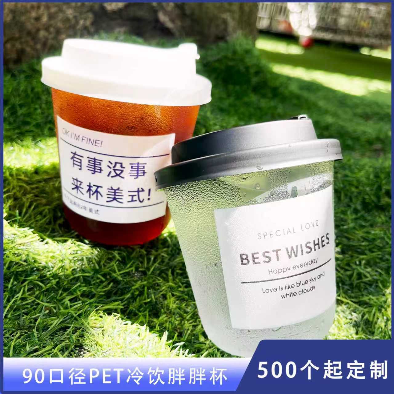 一次性90口径pet高透胖胖杯360冷饮咖啡杯400u杯外卖打包杯带盖