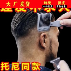 男士长柄推剪梳子男士渐变造型推边定位梳美发梳子家用剪发推剪器