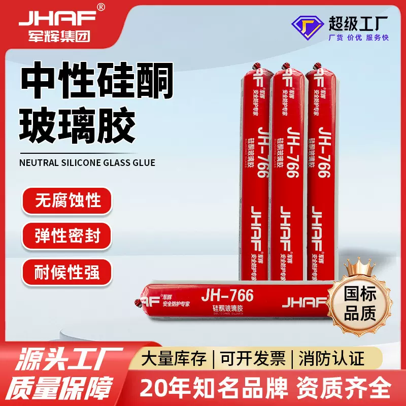 中性硅酮结构胶强力高粘度防水防霉门窗厨房用弹力白色密封玻璃胶