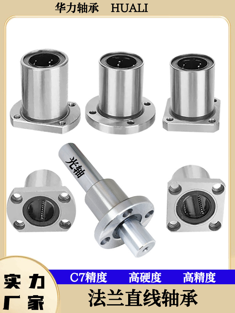 直线轴承方圆法兰座光轴导柱滑套升降台滑杆轴套 LMF10 20 K25 30