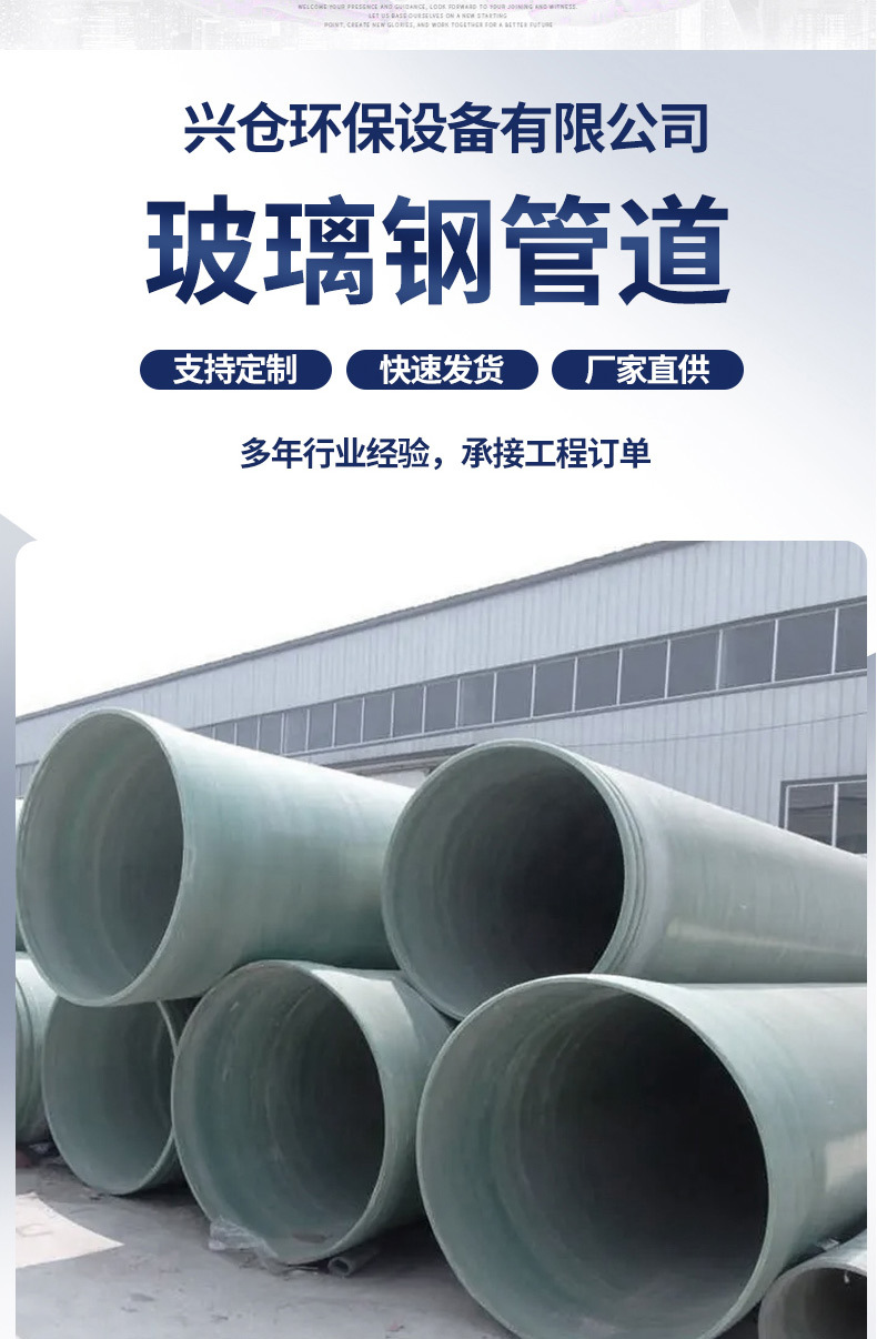 Large diameter fiberglass pipeline for municipal deodorization, drainage, ventilation, and sewage. B