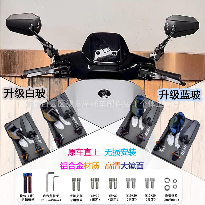 Aos9 Wuji Sr250Gt Rearview Mirror Light Uyang H150 Modified Parts Pcx160 Reflector Uhr150 Reversing Mirror