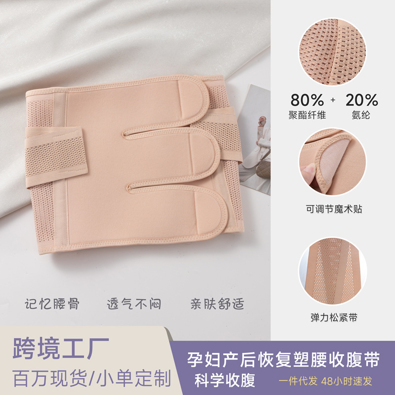 Cinturón de corsé transfronterizo para esculpir el cuerpo, transpirable para mujeres embarazadas, cesárea, cinturón de soporte abdominal posparto reforzado, cinturón de abdomen posparto