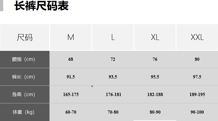 长裤