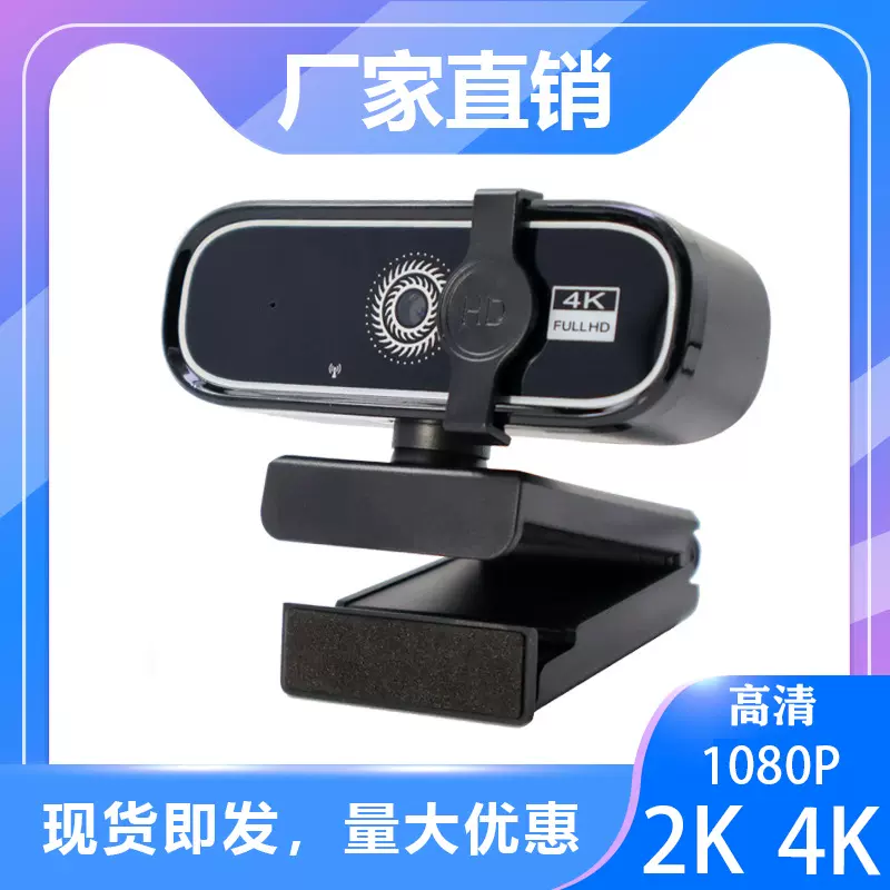 跨境免驱1080P2K4K高清电脑USB摄像头网络教学视频会议网络直播