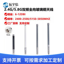 2.4/5.8G双频全向玻璃钢天线2.4G全向AP网桥天线 玻璃钢天线